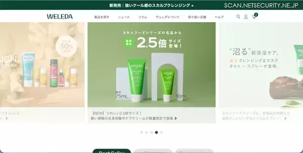 ヴェレダ・ジャパン、公式オンラインショップへの不正アクセスを発表 個人情報流出の懸念でカード決済を一時停止