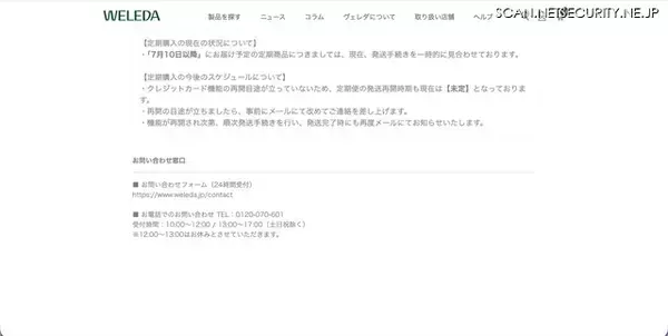 「ヴェレダ・ジャパン、公式オンラインショップへの不正アクセスを発表 個人情報流出の懸念でカード決済を一時停止」の画像