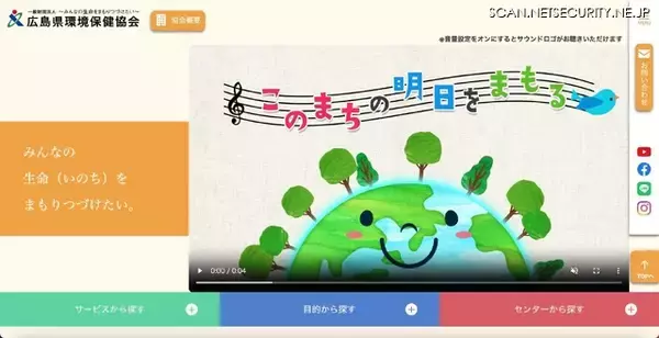 電子署名委託先に不正アクセス ～ 一般財団法人広島県環境保健協会