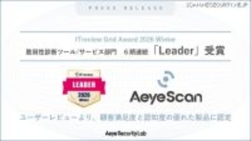 AeyeScan「ITreview Grid Award 2026 Winter」脆弱性診断ツール/サービス部門で 6 期連続 Leader 選出