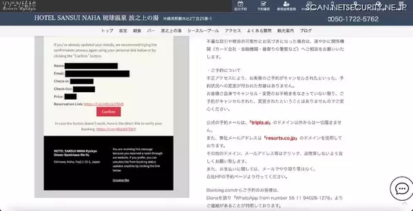 「予約情報に関わるスパムメール配信 ～ HOTEL SUNSUI NAHA で情報漏えいの可能性」の画像