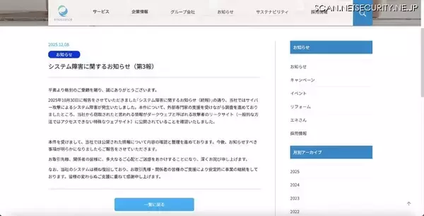「エネサンスホールディングスへのランサムウェア攻撃、窃取された情報がダークウェブで公開」の画像