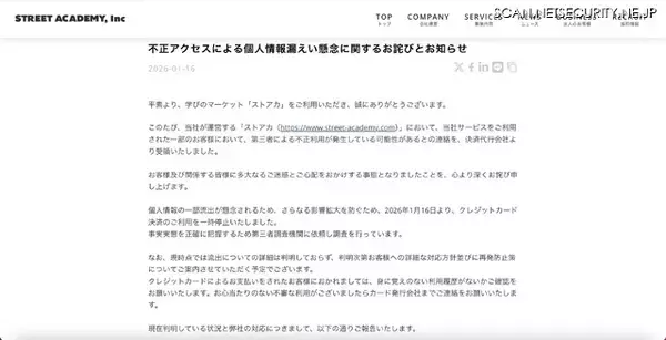 「過去に「ストアカ」を利用した一部顧客の第三者による不正利用を確認、クレジットカード決済を一時停止」の画像