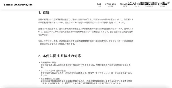 「過去に「ストアカ」を利用した一部顧客の第三者による不正利用を確認、クレジットカード決済を一時停止」の画像