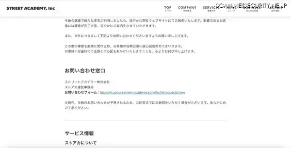 「過去に「ストアカ」を利用した一部顧客の第三者による不正利用を確認、クレジットカード決済を一時停止」の画像