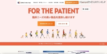 コスミックコーポレーション コーポレートサイトへの不正アクセス、フレームワークの脆弱性によりシステム内に侵入