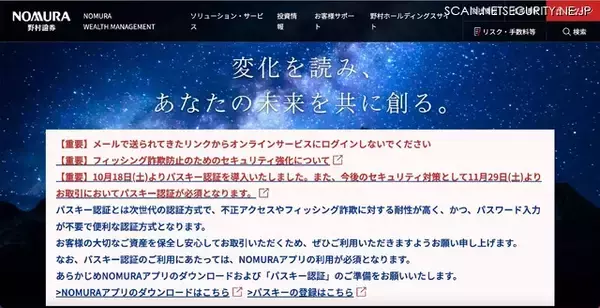 野村證券の委託先企業が利用するクラウドサービスに不正アクセス