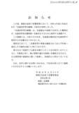 「12 名の個人情報記載した「交通切符等引継簿」紛失 ～ 釧路方面弟子屈警察署」の画像2