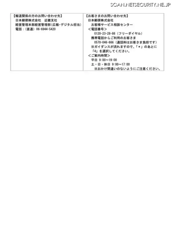 「関与していた元社員とは未だ連絡取れず ～ 京都市内で保険申込書写し 計 632 枚拾得」の画像