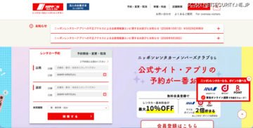 異なる手法による別の不正アクセスが判明「ニッポンレンタカーアプリ」