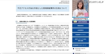 相場操縦の嫌疑 ～ 証券取引等監視委員会、株式会社L&H と同社代表取締役を東京地方検察庁に告発