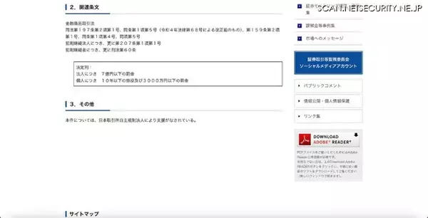 「相場操縦の嫌疑 ～ 証券取引等監視委員会、株式会社L&H と同社代表取締役を東京地方検察庁に告発」の画像