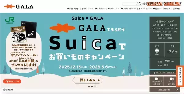 ガーラ湯沢にランサムウェア攻撃、リフト券発券システムで障害