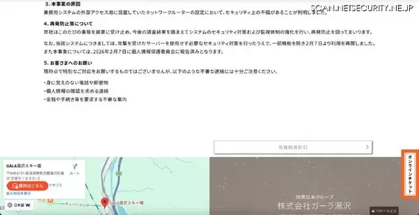 「ガーラ湯沢にランサムウェア攻撃、リフト券発券システムで障害」の画像