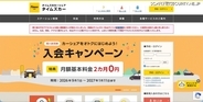 「タイムズカー」に不正アクセス、運転免許証画像含む会員情報が第三者に取得されたことを確認