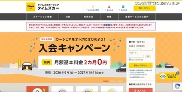 「タイムズカー」に不正アクセス、運転免許証画像含む会員情報が第三者に取得されたことを確認