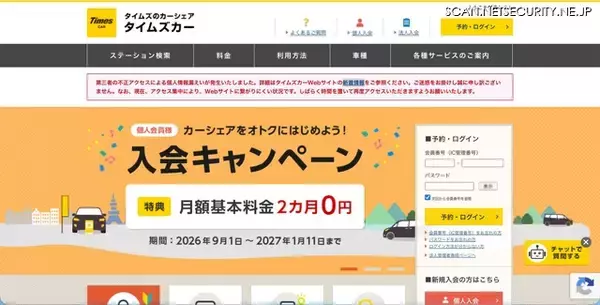 「タイムズカー」に不正アクセス、運転免許証画像含む会員情報が第三者に取得されたことを確認