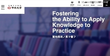 中央大学の教員用メールサーバに不正アクセス