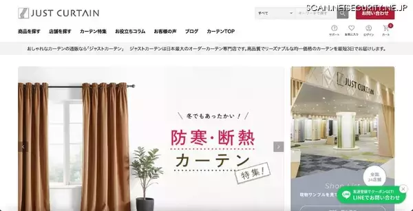 ジャストカーテンオンラインショップに不正アクセス、10,423 名のカード情報が漏えいした可能性
