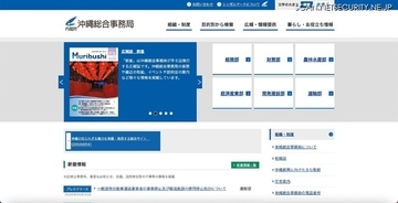 FileZen 専用サーバへの不正アクセス、内閣府沖縄総合事務局が保有の個人情報漏えいの可能性