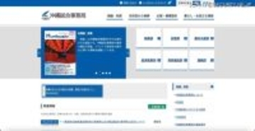 FileZen 専用サーバへの不正アクセス、内閣府沖縄総合事務局が保有の個人情報漏えいの可能性