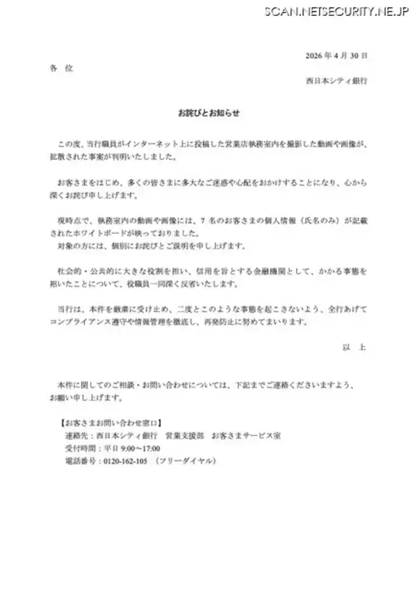 「事態を重く受け止め「第65回 博多どんたく港まつり」への参加自粛 ～ 西日本シティ銀行」の画像