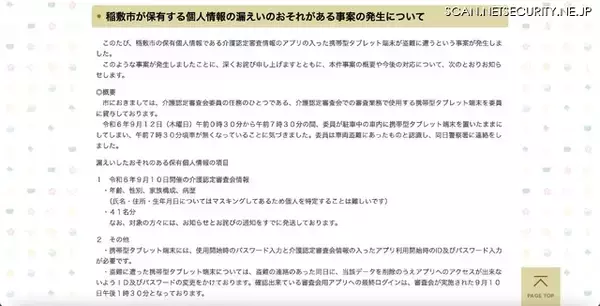 「車ドロ 車内にあったタブレット」の画像