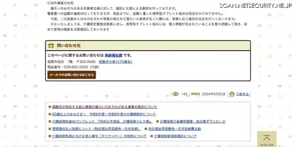 「車ドロ 車内にあったタブレット」の画像