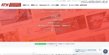 ATWインターネットサービスの Web 改ざん検出オプションで自動スキャンが正常に実行されない不具合