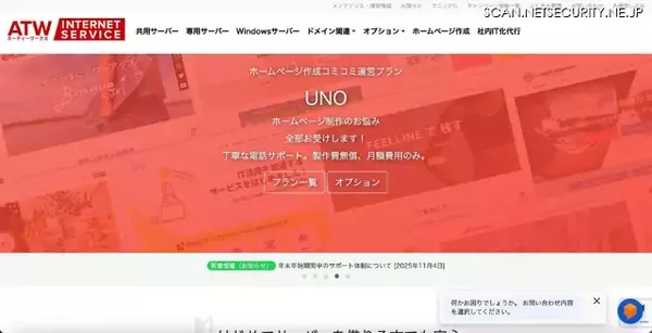 ATWインターネットサービスの Web 改ざん検出オプションで自動スキャンが正常に実行されない不具合