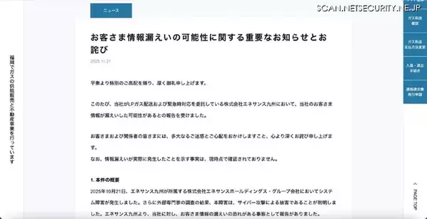 「柴田産業の委託先でサイバー攻撃による顧客情報漏えいの可能性」の画像
