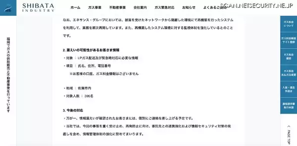 「柴田産業の委託先でサイバー攻撃による顧客情報漏えいの可能性」の画像
