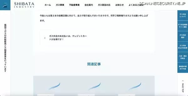 「柴田産業の委託先でサイバー攻撃による顧客情報漏えいの可能性」の画像