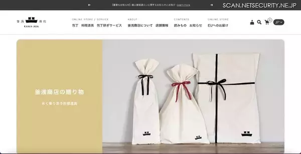 スマレジ・アプリマーケット上の外部連携アプリへの不正アクセス、釜浅商店の会員情報が第三者に不正取得