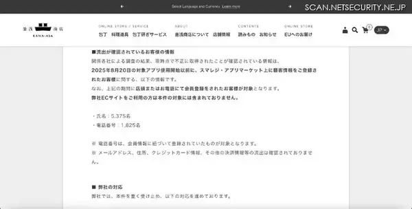 「スマレジ・アプリマーケット上の外部連携アプリへの不正アクセス、釜浅商店の会員情報が第三者に不正取得」の画像