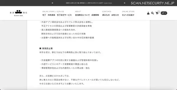 「スマレジ・アプリマーケット上の外部連携アプリへの不正アクセス、釜浅商店の会員情報が第三者に不正取得」の画像