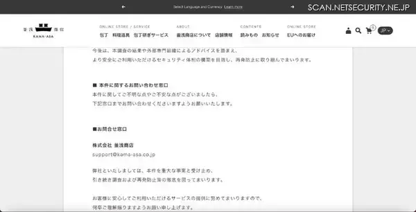 「スマレジ・アプリマーケット上の外部連携アプリへの不正アクセス、釜浅商店の会員情報が第三者に不正取得」の画像
