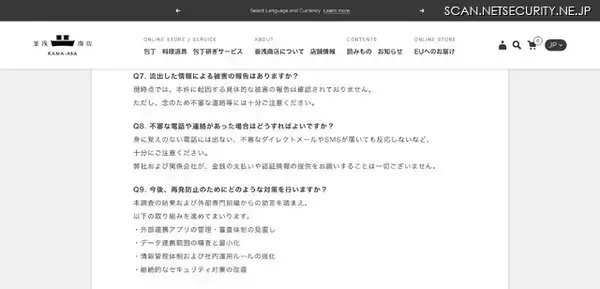 「スマレジ・アプリマーケット上の外部連携アプリへの不正アクセス、釜浅商店の会員情報が第三者に不正取得」の画像