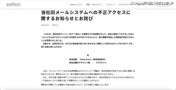「PC端末がマルウェア感染しアカウントの認証情報が窃取、海外から継続的な不正ログインと複数の宛先へのメール送信」の画像