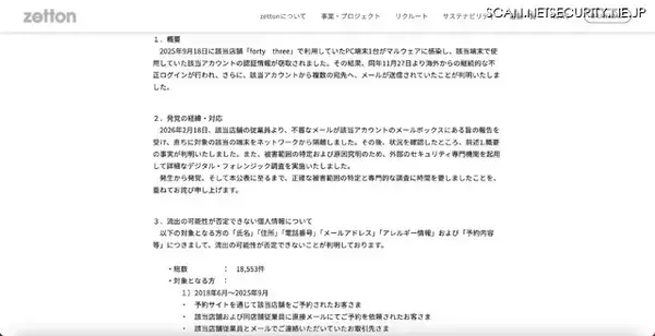 「PC端末がマルウェア感染しアカウントの認証情報が窃取、海外から継続的な不正ログインと複数の宛先へのメール送信」の画像