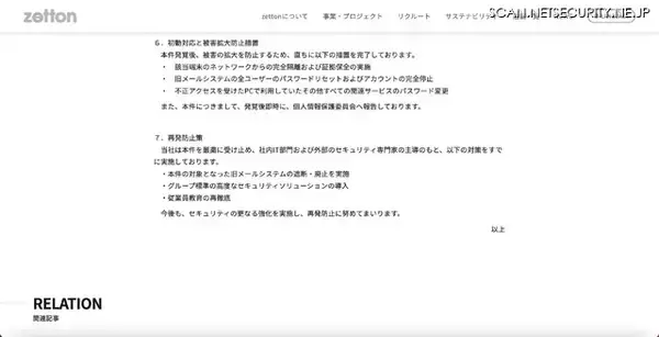 「PC端末がマルウェア感染しアカウントの認証情報が窃取、海外から継続的な不正ログインと複数の宛先へのメール送信」の画像