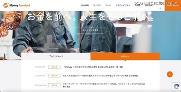 マネーフォワードが利用する「GitHub」の認証情報が漏えい、リポジトリがコピーされる