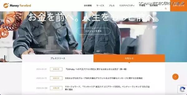 マネーフォワードが利用する「GitHub」の認証情報が漏えい、リポジトリがコピーされる