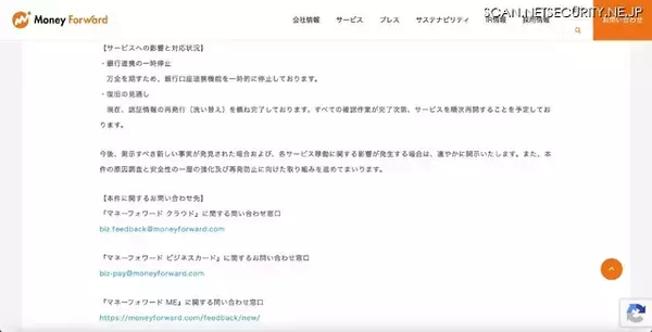 「マネーフォワードが利用する「GitHub」の認証情報が漏えい、リポジトリがコピーされる」の画像
