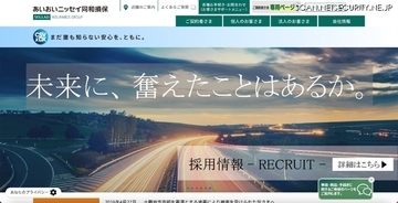 あいおいニッセイ同和損害保険からの出向者がトヨタ自動車の内部情報を不適切に提供