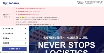 佐川急便「スマートクラブ」でシステム不具合、配達予定通知メールの一部で本来と異なる顧客情報を表示