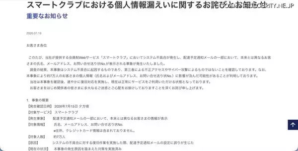 「佐川急便「スマートクラブ」でシステム不具合、配達予定通知メールの一部で本来と異なる顧客情報を表示」の画像