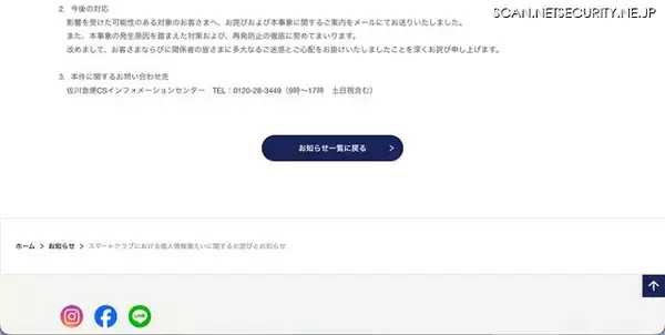 「佐川急便「スマートクラブ」でシステム不具合、配達予定通知メールの一部で本来と異なる顧客情報を表示」の画像