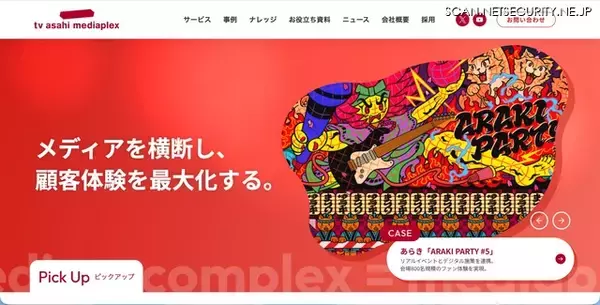 テレビ朝日メディアプレックスに不正アクセス、マイナンバー含む従業員情報が漏えいした可能性