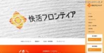 「快活 CLUB」への不正アクセス 容疑者逮捕